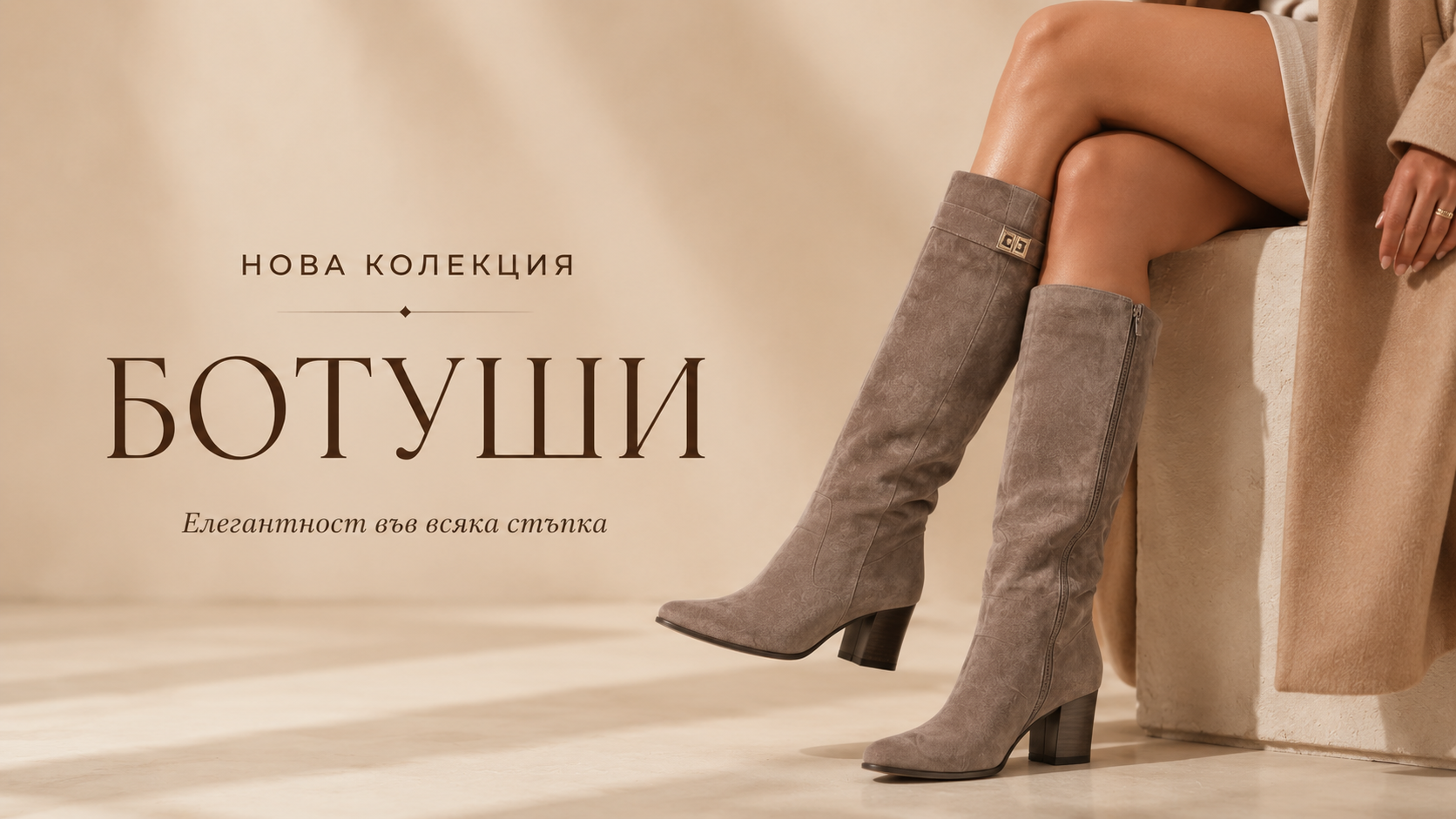 БОТУШИ